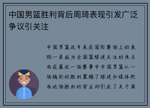 中国男篮胜利背后周琦表现引发广泛争议引关注