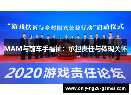 MAM与前车手福祉：承担责任与体现关怀
